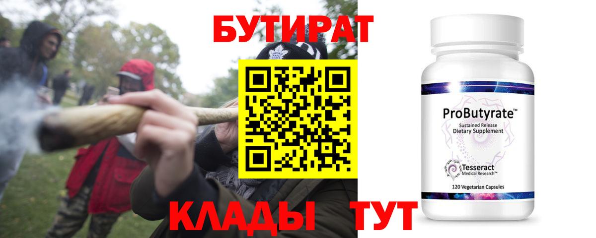 БУТИРАТ GHB  Вход с VPN  Челябинск 