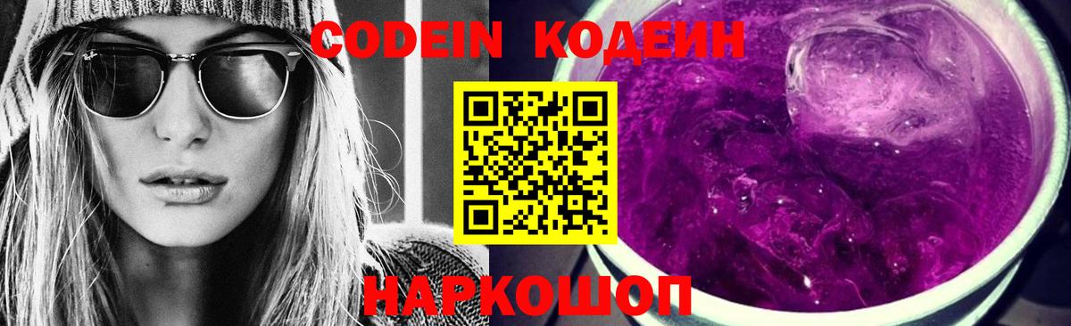 Кодеиновый сироп Lean Purple Drank  Вход с VPN  Челябинск  Codein напиток Lean (лин) 