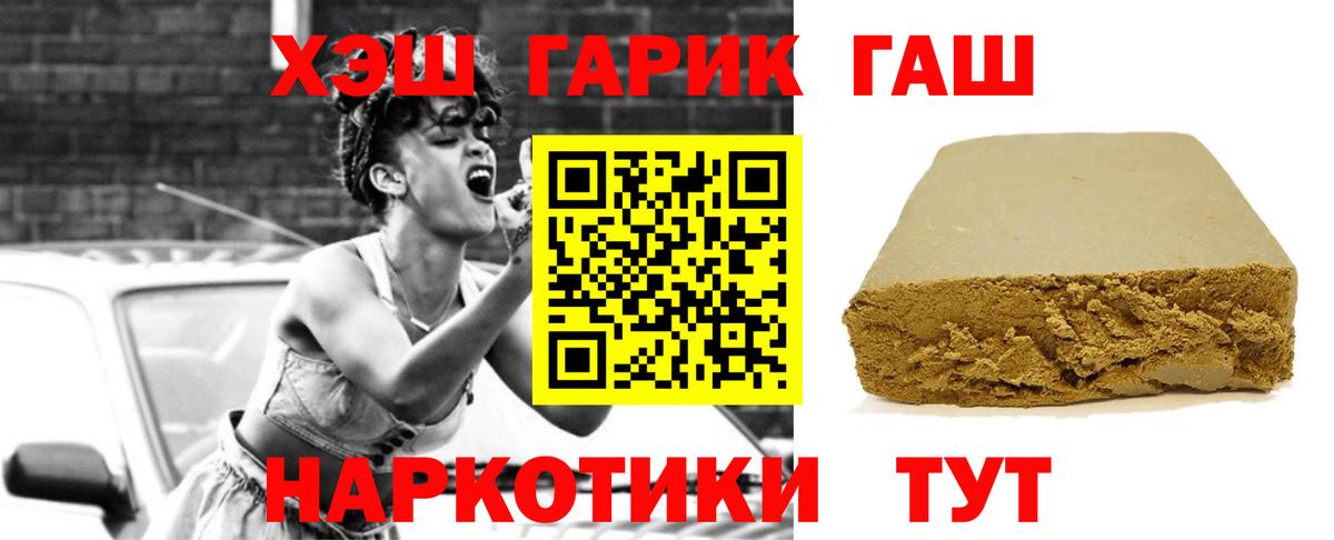 ГАШ гашик  ГАШ гашик  Вход с VPN  Гашиш  Челябинск 